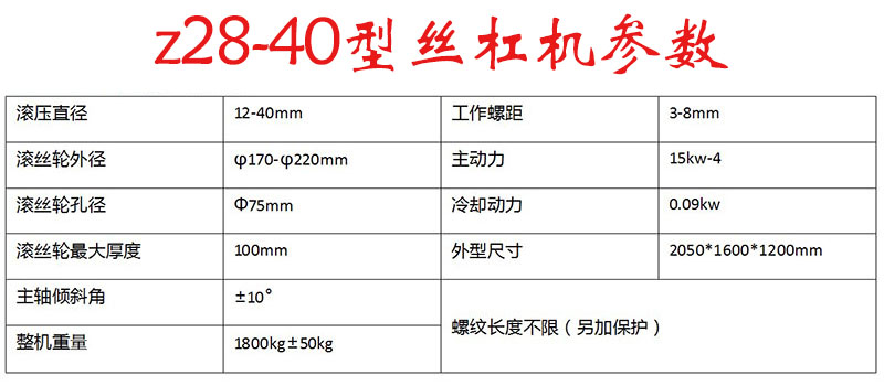40丝杠机参数.JPG